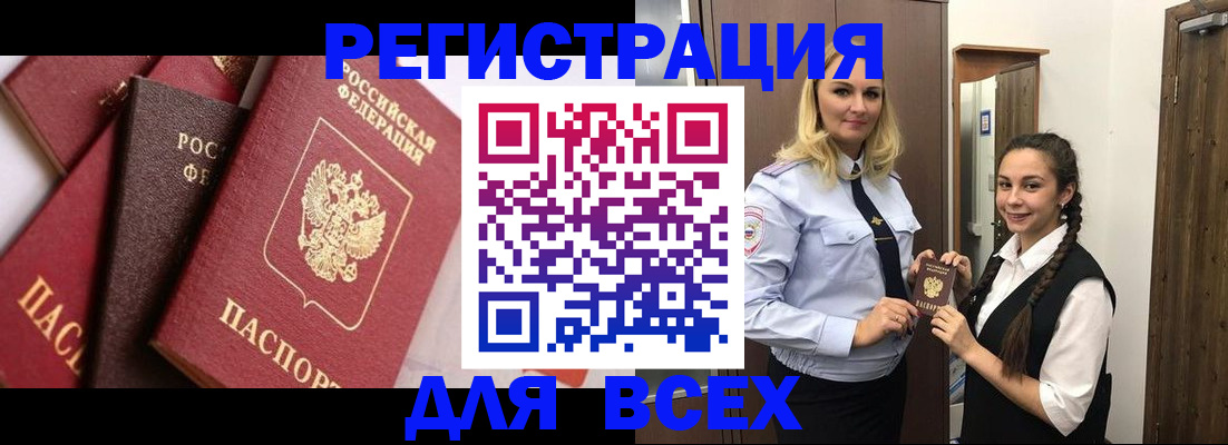 прописка гарантия в Мариинске