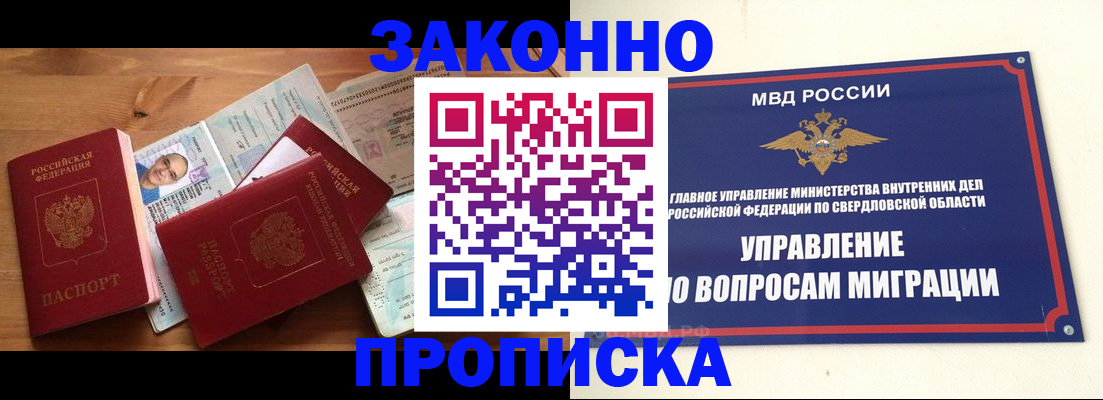 прописка для кредита в Мариинске
