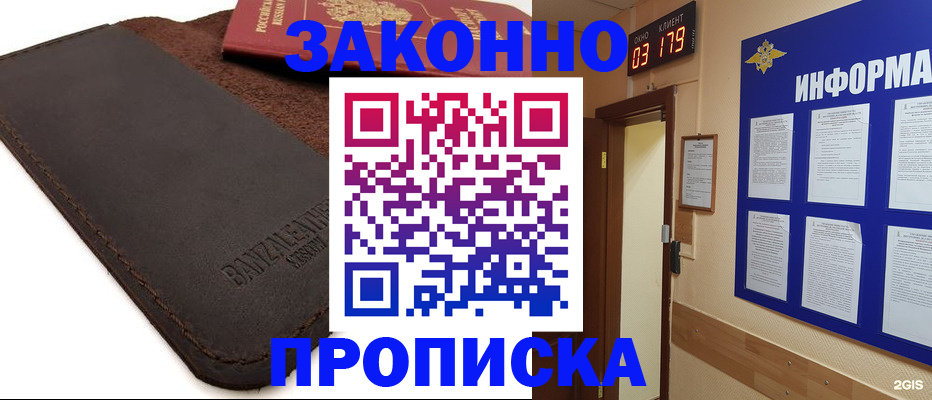 прописка штамп в Мариинске