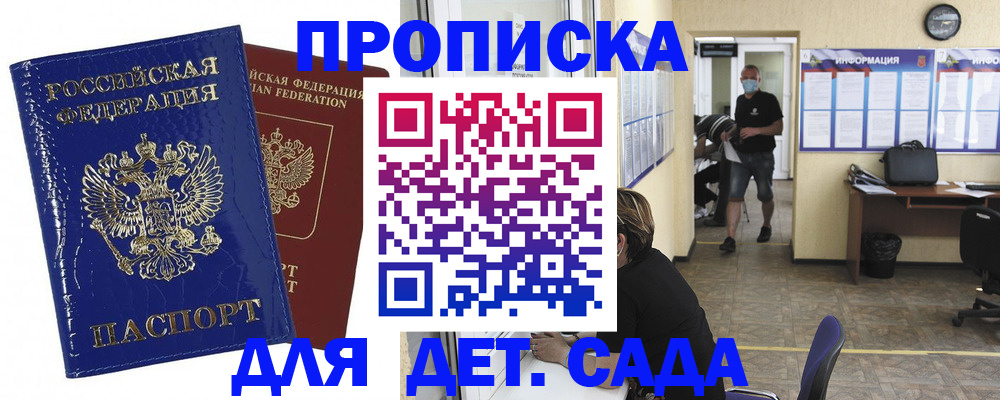 прописка в квартире в Мариинске
